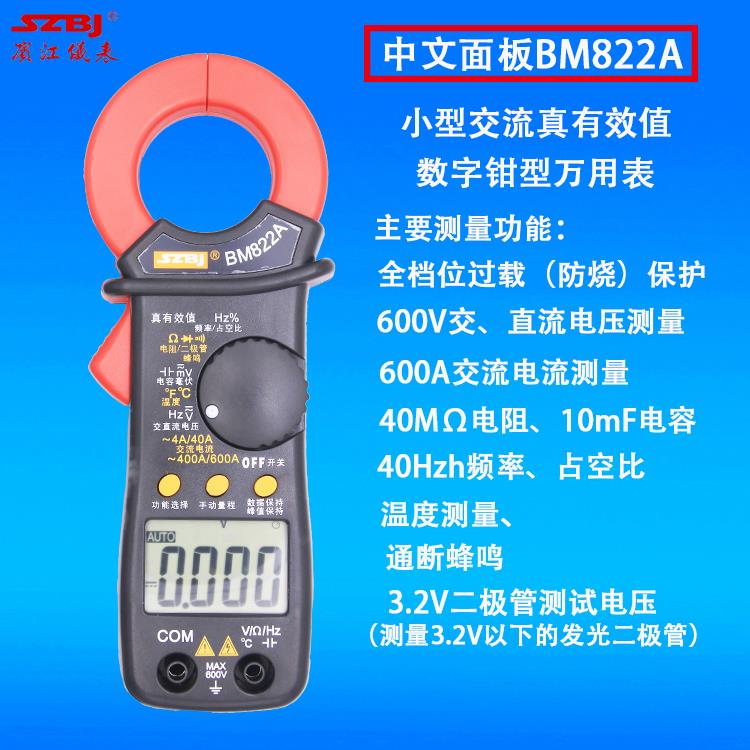 滨江BM822A小型多功能600A电容频率温度多功能防烧数字钳型万用表