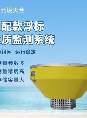 浮标水质监测站河道水质监测设备浮标水质分析仪浮漂水质监测设备