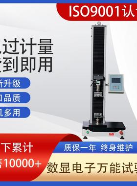 WDS系列桌式电子数显橡胶塑料抗拉强度非金属材料万能拉力试验机