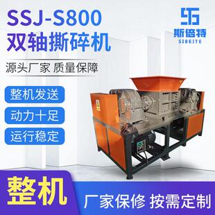 双轴撕碎机电动高速撕碎设备工业用废旧家具家电金属撕碎机