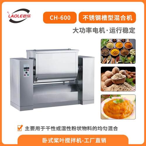 CH600卧式槽型混合机干湿用螺带粉末颗粒腻子膏金属饲料U型搅拌机
