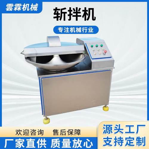 全自动火腿肠馅料斩拌设备优惠大豆蛋白斩拌机器宠物食品斩拌机