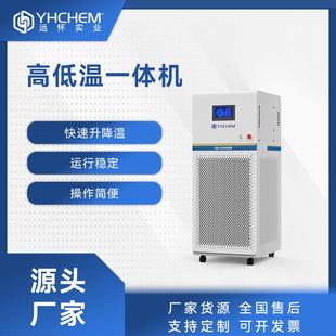 25°C 高低温设备 200°C实验室工业医药制造用高低温一体