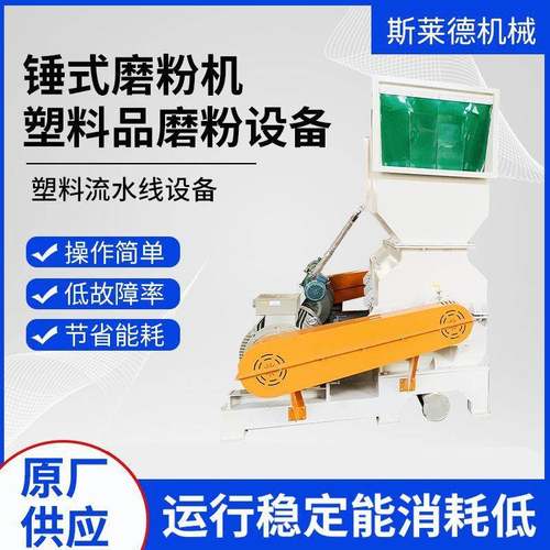 厂家直供小型PVC锤式磨粉机PE塑料磨粉机实验磨粉机低温磨粉机