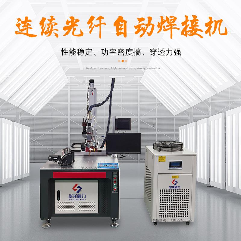 连续光纤自动焊接机手持光纤焊接机工业不锈钢管材金属五金大功率