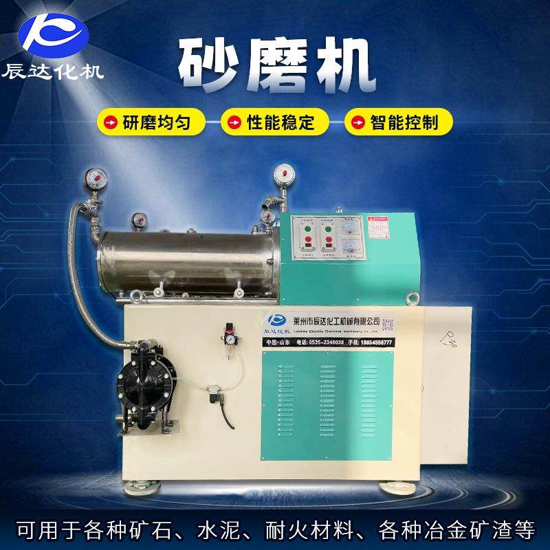 30L卧式砂磨机细研磨设备肥料研磨机砂磨机