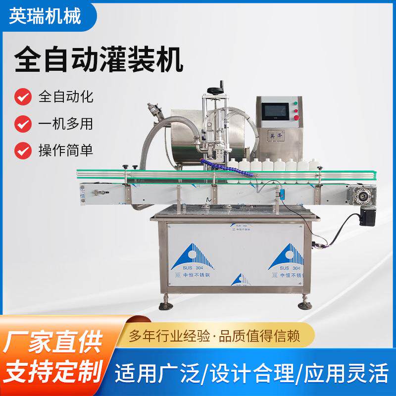 全自动高速叶面肥灌装机叶态肥水溶肥水剂洗化日化灌装机设备