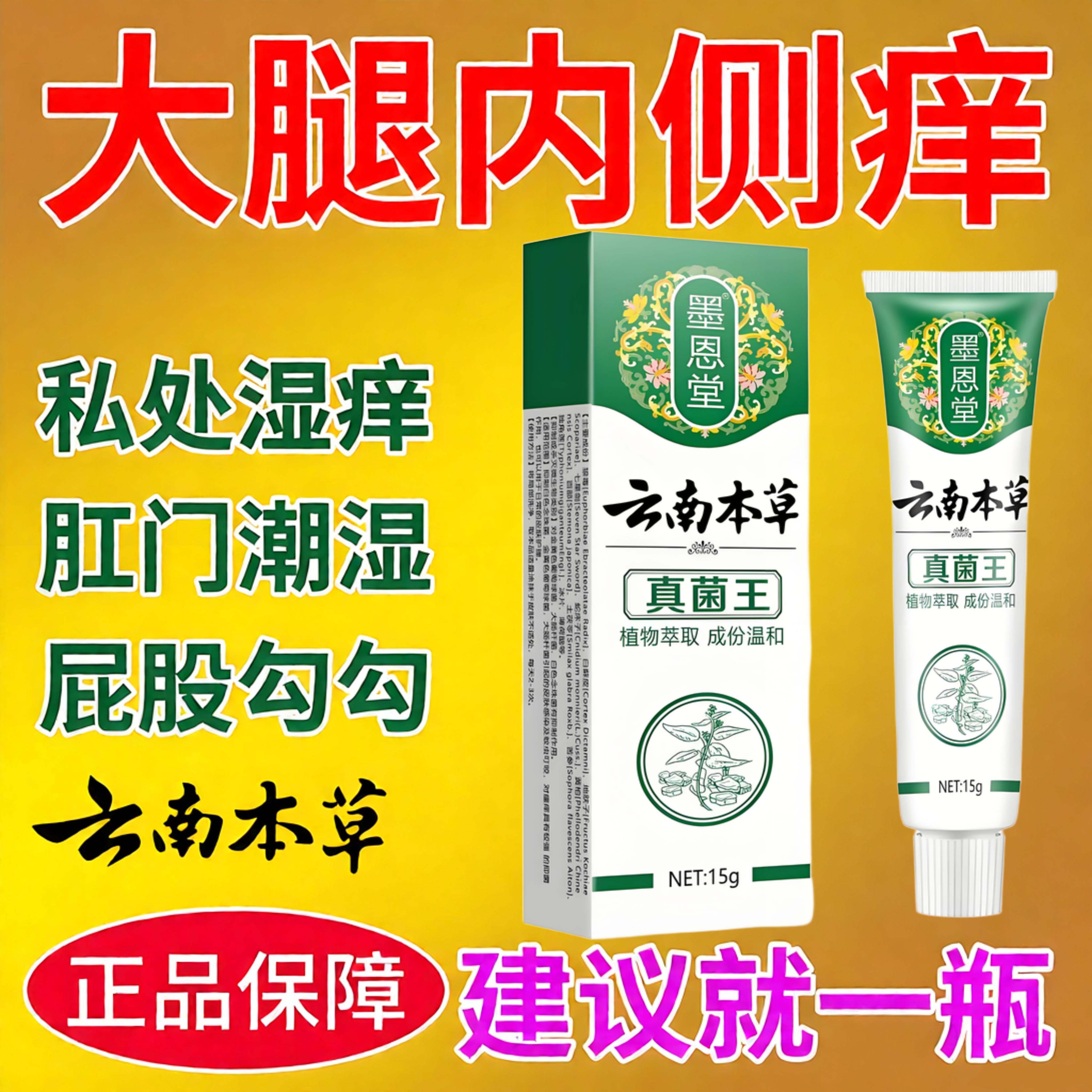 云南真菌王女性私处瘙痒外阴瘙痒肛周湿痒大腿内侧瘙痒88