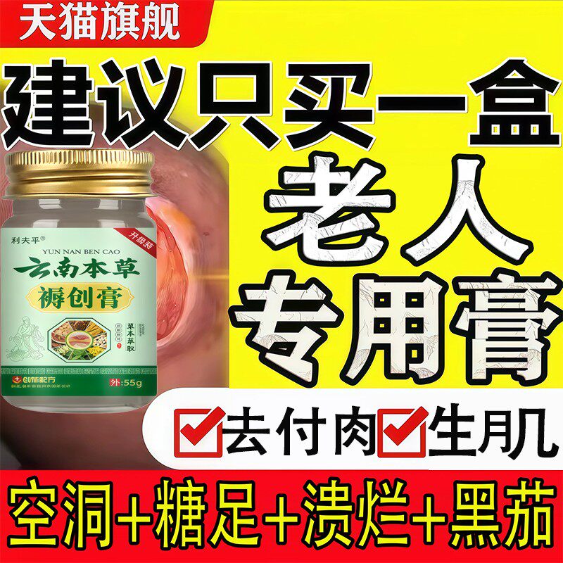 褥疮膏老人臀部皮肤溃烂