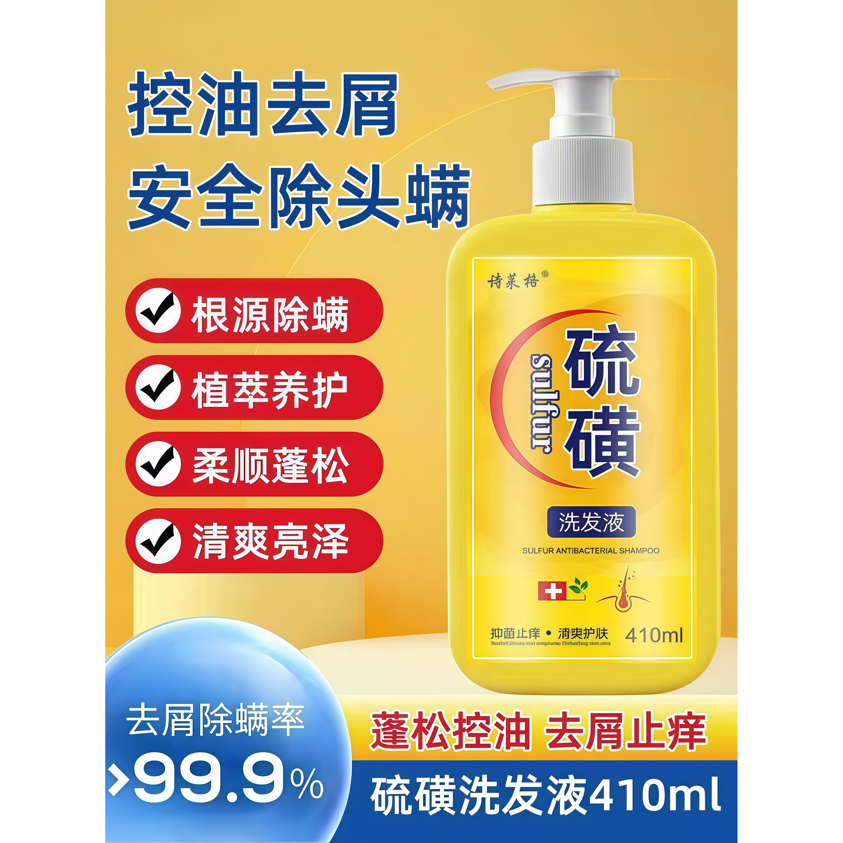 硫磺洗发水去屑止痒头皮毛囊头痒螨虫控油10%洗头膏沐浴露液体皂L