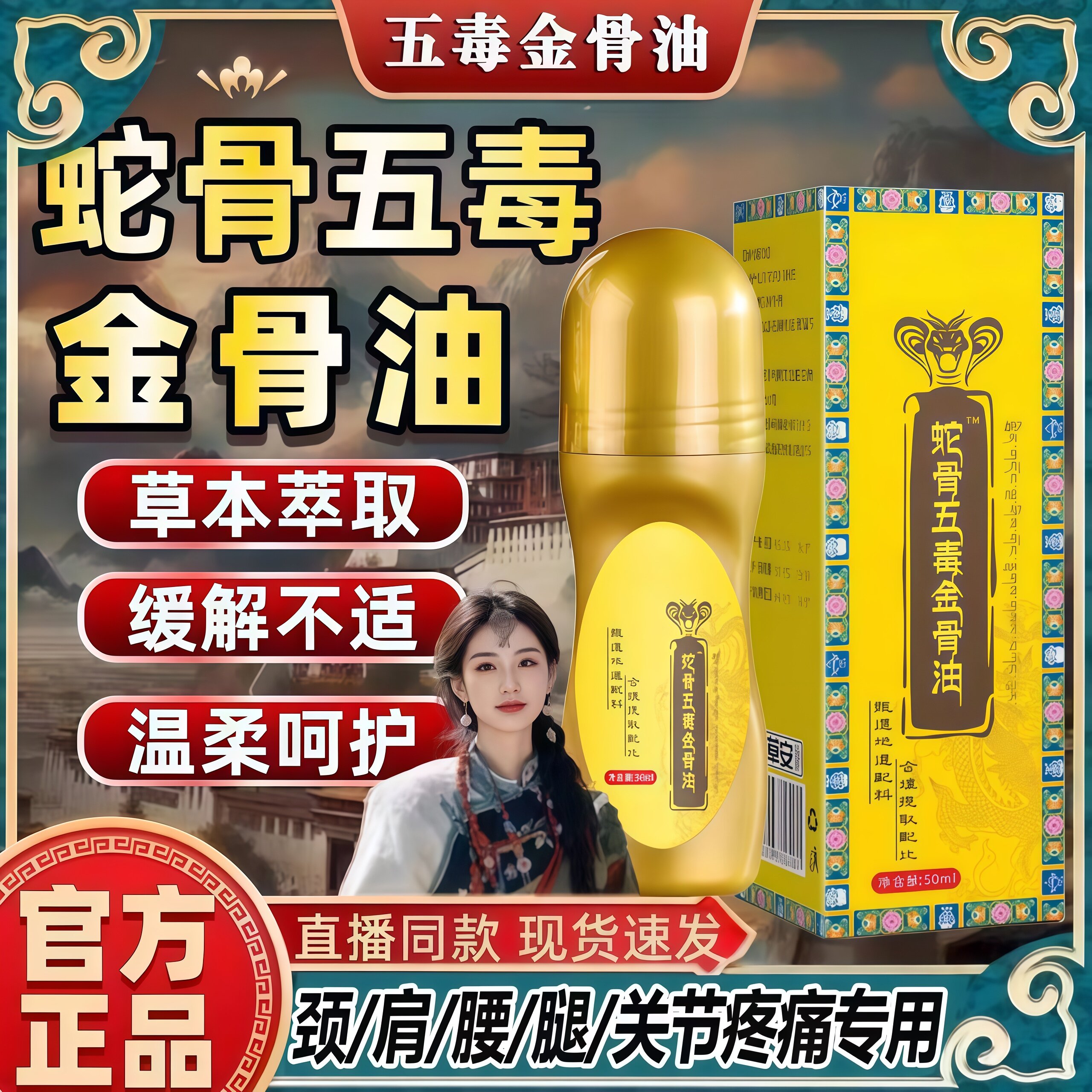 蛇骨五毒金骨油正品旗舰店官方温和草本萃取腰颈肩腿膝盖疼痛全身
