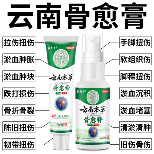 骨裂接骨续筋跌打损伤套装