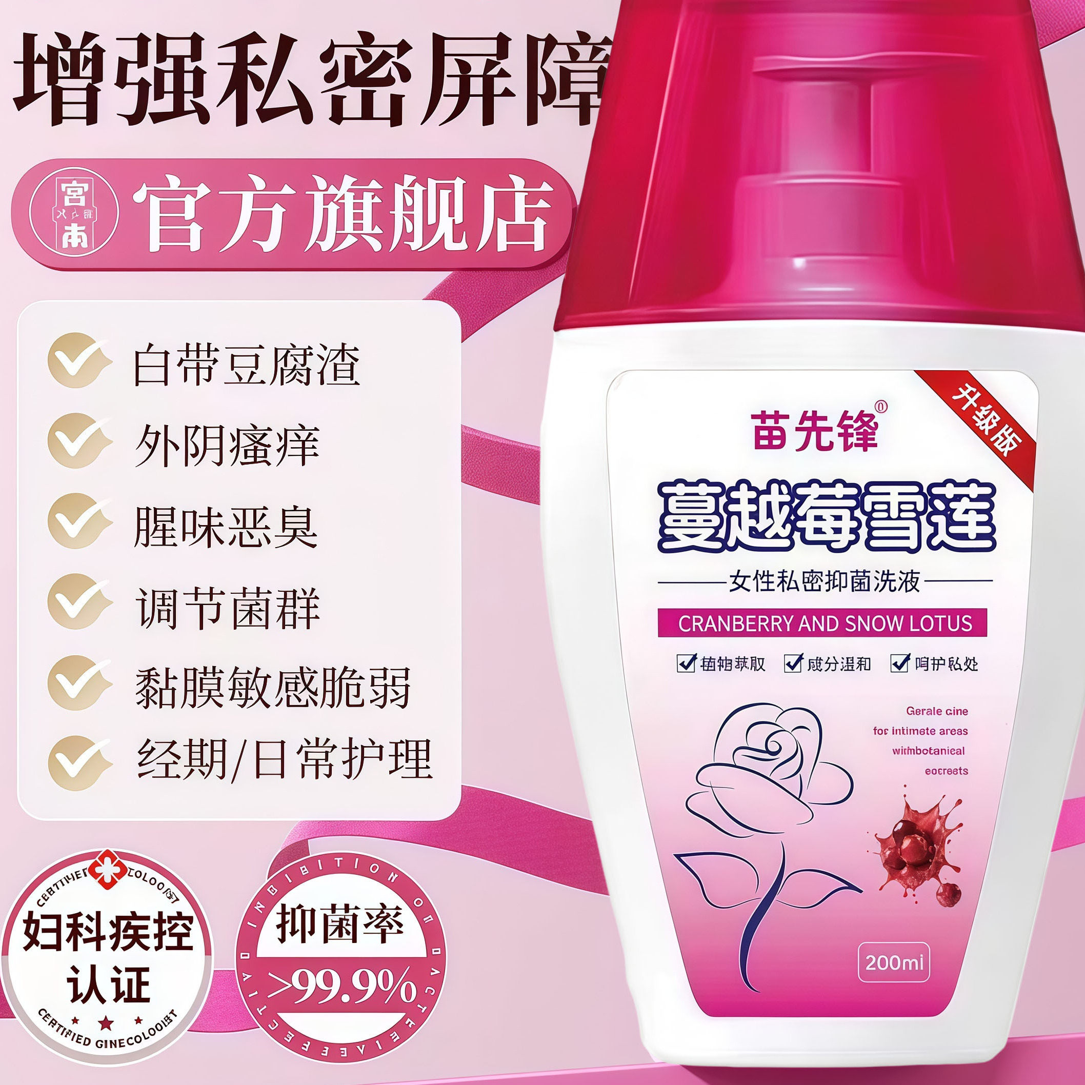 蔓越莓私密处清洗护理液抑菌止痒日常女性用妇科阴道去异味小花园