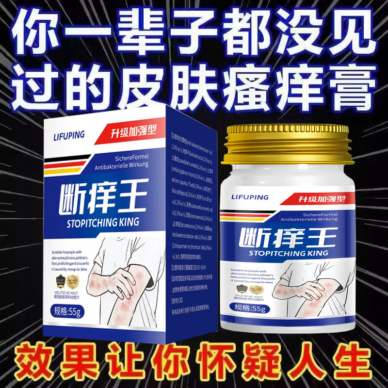 断痒王紫花地丁止痒抑菌膏