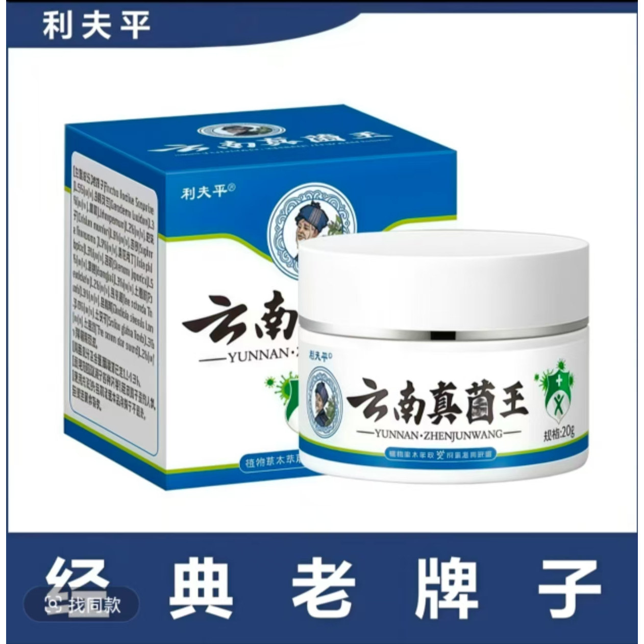 云南真菌王脚后跟手足干裂抑菌膏官方旗舰店正品