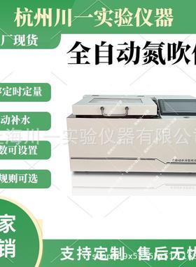 AYAN-AUTOM-12S全自动水浴氮吹仪定浓定量智能吹扫仪