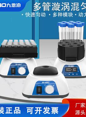 多管漩涡混合器漩涡振荡器实验室混匀仪涡旋混匀器旋涡混合仪