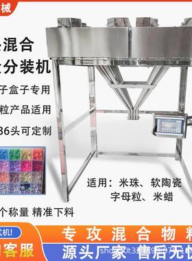 24头分装机陶瓷片机械米珠混合定量包装机28头全自动拼豆颗粒