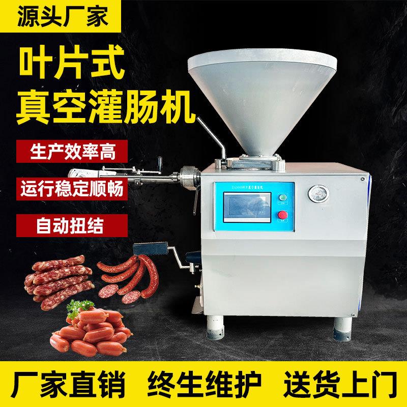 烤肠真空灌肠机叶片式自动定量真空灌肠机火腿肠红肠灌装机器
