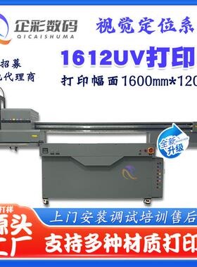 1612UV打印机通过高清摄像头实时扫描材料视觉定位UV平板打印机