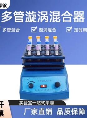 多管漩涡混合器NMSG-12实验室试管液体粉末振荡旋涡混匀仪电动
