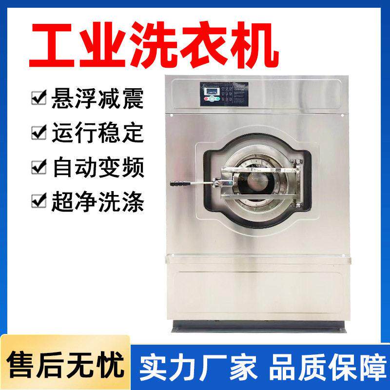 全自动工业洗衣机20/30/50/100斤商用酒店宾馆大型工业用洗脱机
