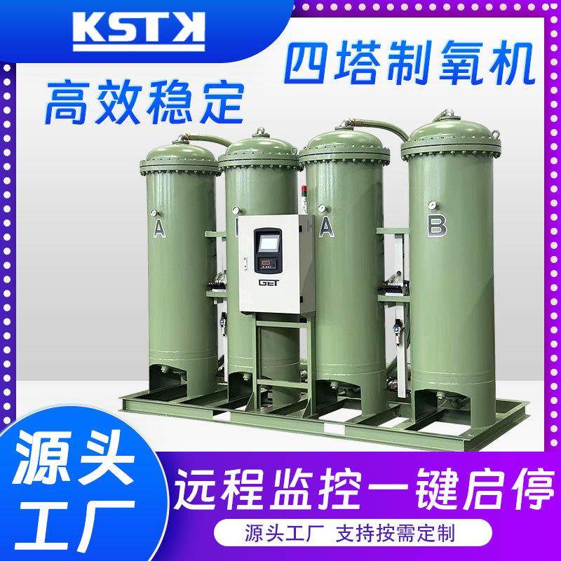 四塔式节能型工业制氧机适配臭氧发生器低露点长寿命PSA氧气发生