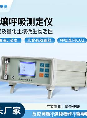 土壤呼吸测定仪植物昆虫微生物呼吸作用强度泥土CO2碳通量测量仪