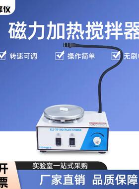 78-1磁力搅拌器加热无极调速实验室小型电动颜料搅拌机可出口