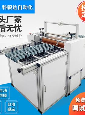 KYD550-C50SPVCPET胶片APET片材自动贴合覆膜机带自动切膜功能