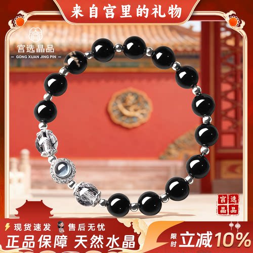 宫选晶品水晶黑曜石手串黑发晶