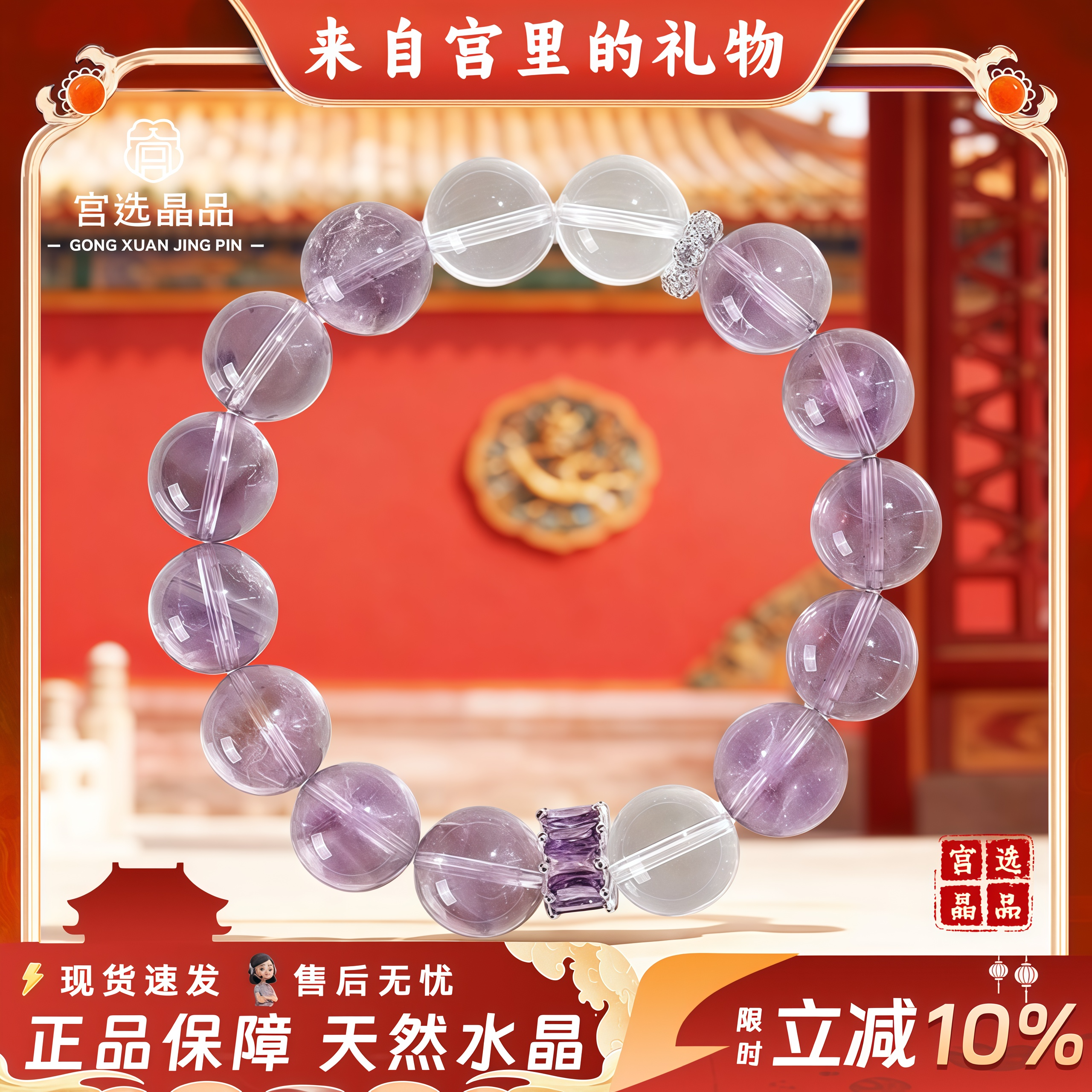宫选晶品天然紫水晶白水晶手串女
