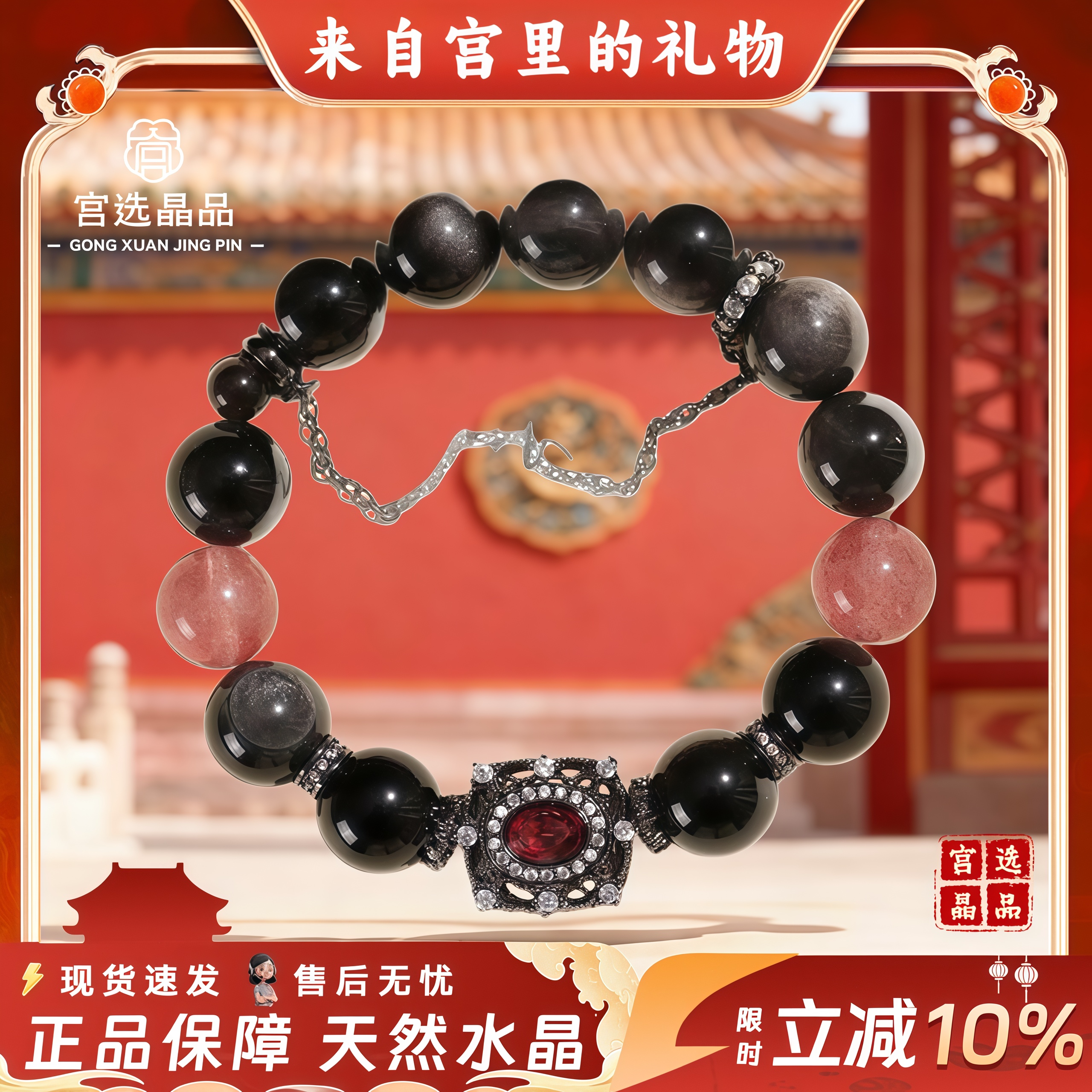 宫选晶品天然黑曜石草莓晶手串