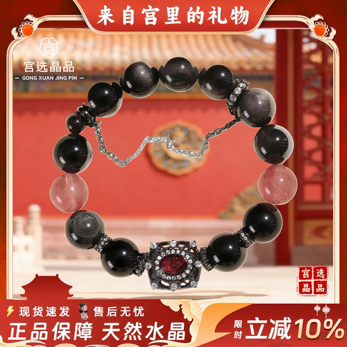 宫选晶品天然黑曜石草莓晶手串