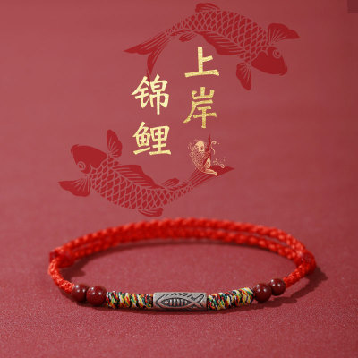 宫选晶品上岸锦鲤手链女编绳红绳