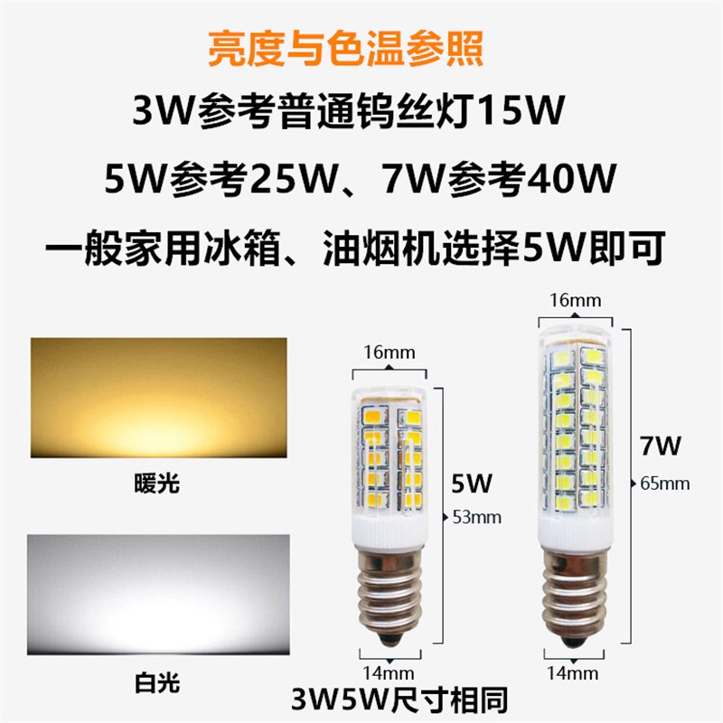 LED电冰箱灯 E14小螺口抽油烟机 配钥匙机 壁灯 水晶吊灯照明灯泡