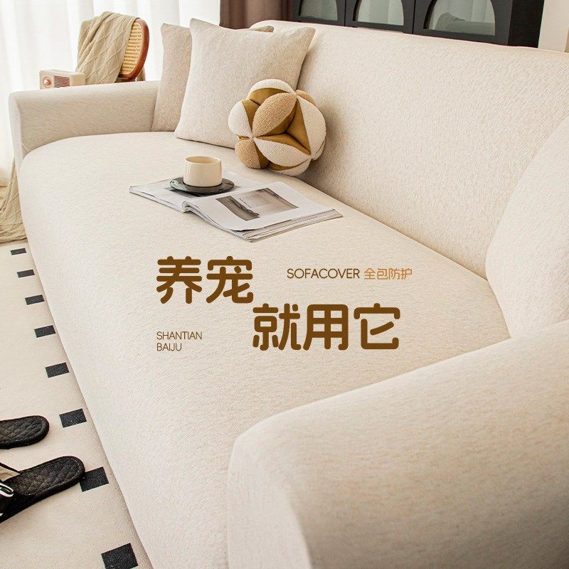 2024新款加厚针织棉沙发套罩全包万能套一体式弹力防滑沙发坐垫套,居家布艺,沙发套,淘宝优惠券,粉丝福利购,淘宝优惠卷