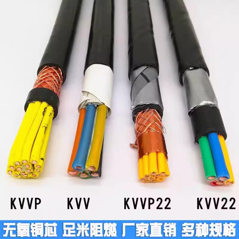 江南国标纯铜芯KVVP多芯2 3 4 5芯1.5 2.5 4 6平方控制信号电缆线