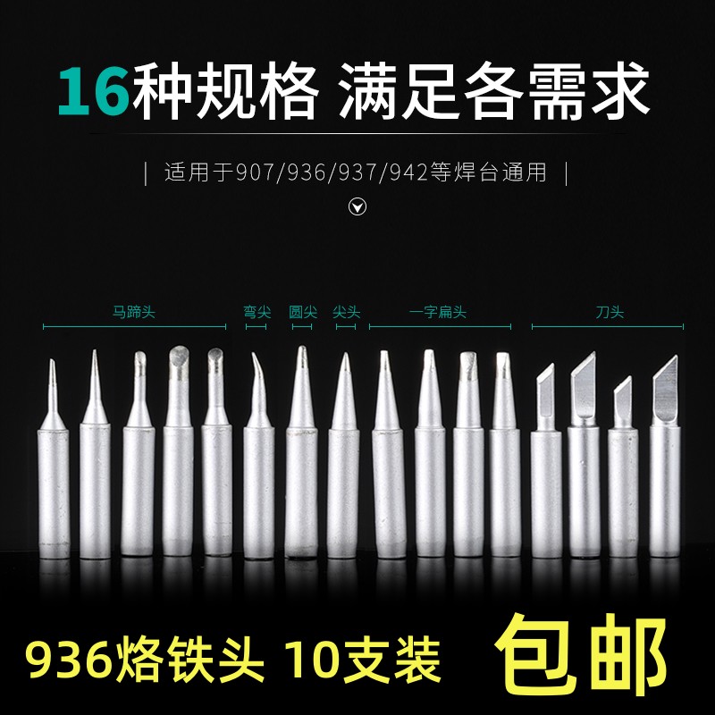 936烙铁头环保内热式60W恒温电洛铁头弯尖头刀头焊台通用型烙铁咀
