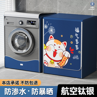 全自动滚筒防水防晒洗衣机套罩10公斤防尘遮挡盖布阳台隔热遮光罩