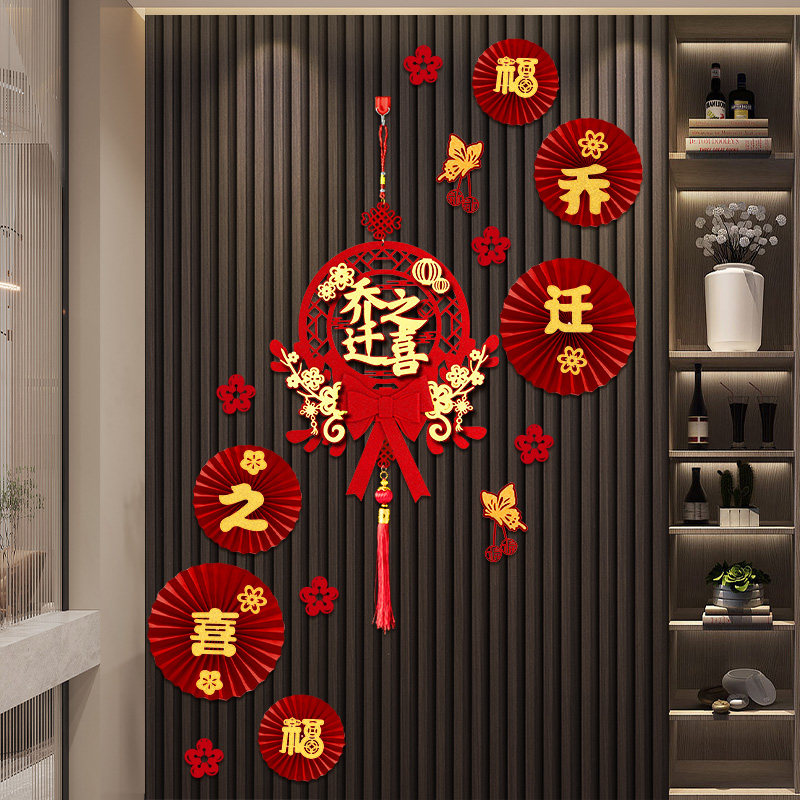 乔迁之喜装饰挂件客厅电视背景墙贴新居布置搬家入宅仪式用品套装,节庆用品/礼品,挂饰/生肖挂饰,淘宝优惠券,粉丝福利购,淘宝优惠卷