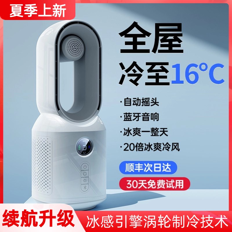空调扇冷风扇家用新款小型usb无叶静音一体机立式制冷移动小塔扇