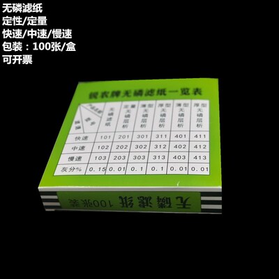 无磷滤纸/脱磷滤纸/不含磷定性/定量滤纸7/9/11/12.5/15/18快中慢