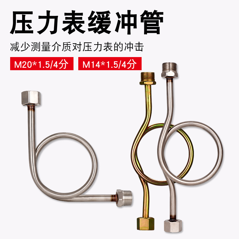 不锈钢压力表缓冲管缓冲弯m20*15/m14*15/4分/6分阀门三通底座