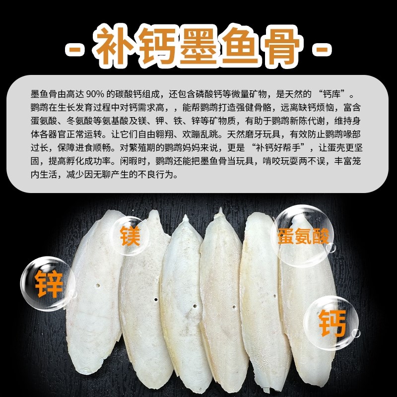 墨鱼骨玄凤牡丹虎皮鹦鹉磨牙磨嘴棒补钙鸟笼造景啃咬玩具鸟食零食