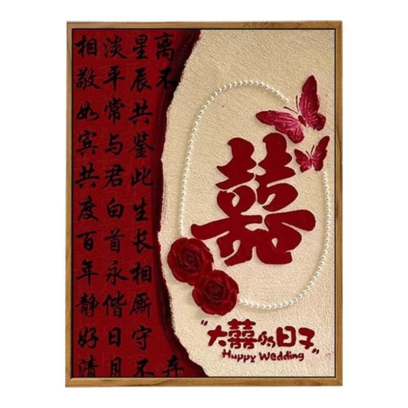 网红结婚喜字婚书礼物肌理画DIY材料全套手工订新婚高级感装饰画,家居饰品,DIY/数字油画,淘宝优惠券,粉丝福利购,淘宝优惠卷