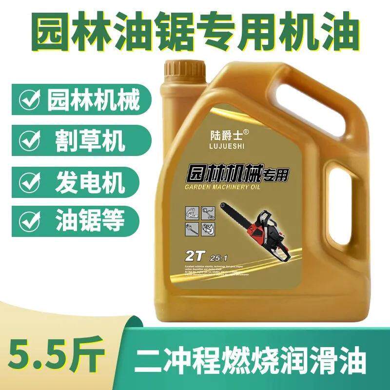 正品园林机械油锯机油摩托车机油二冲程2T汽油混合燃烧机油伐木用