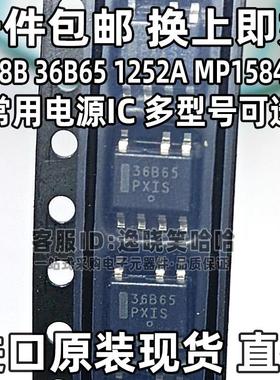 全新电源芯片质量好 36B65 1608B 1252A MP1584EN NCP1236BD65R2G