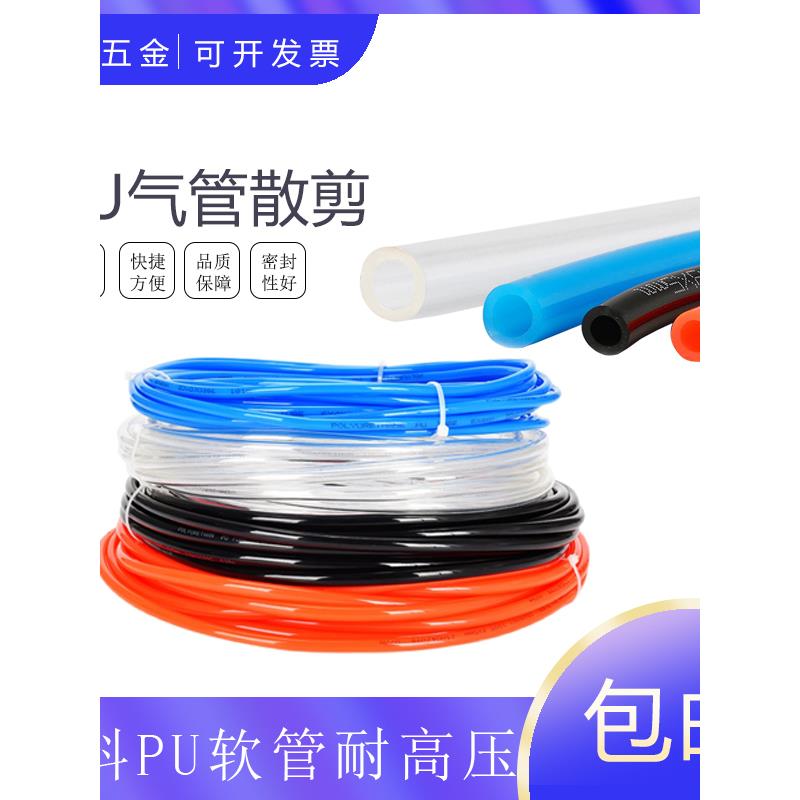 零剪散卖气管气泵空压机足米PU12*8气管3/4/5/6/8MM/10毫米软管