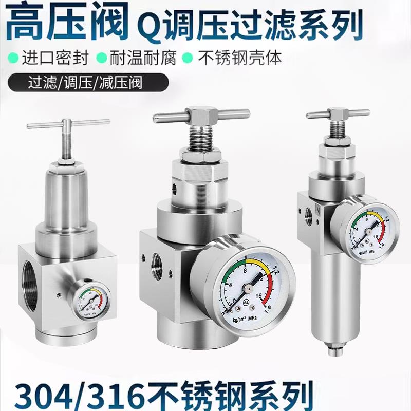 304/316不锈钢高压调压阀SR/SFR/QTYH-08/15/25/40过滤减压阀4MPA